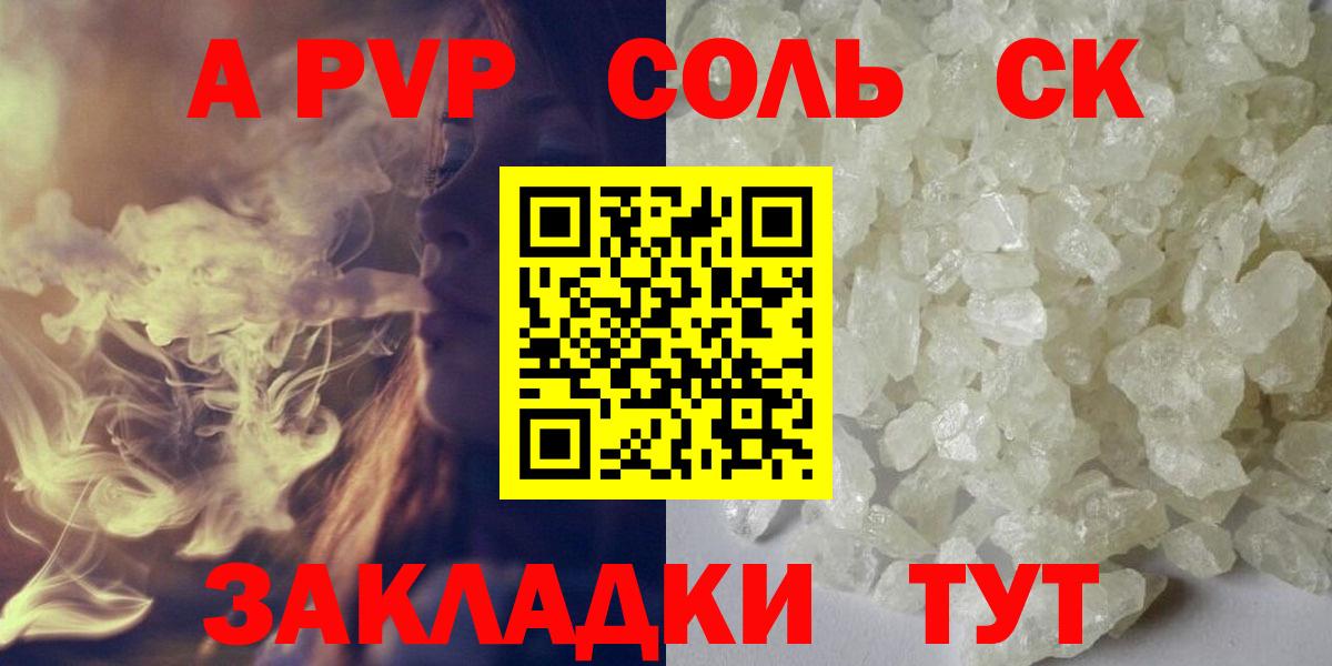 купить наркотик  Alfa_PVP крисы CK  Вход с VPN  Орехово-Зуево  A-PVP Соль 