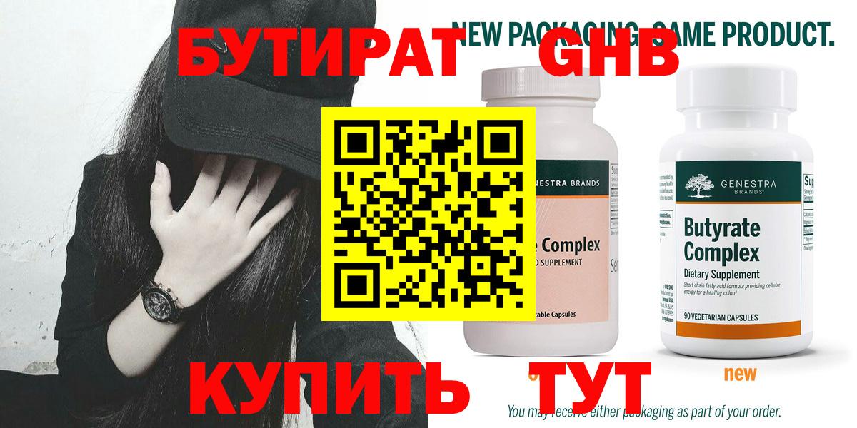 Бутират оксана Орехово-Зуево