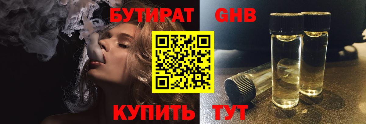 Орехово-Зуево  Бутират вода  Вход с VPN 