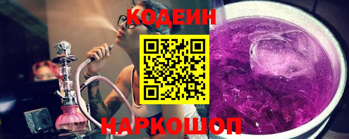 Codein напиток Lean (лин)  Кодеин напиток Lean (лин)  Орехово-Зуево  Вход с VPN 