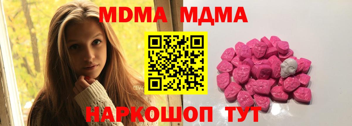 MDMA кристаллы  MDMA VHQ  MDMA  Вход с VPN  Орехово-Зуево 