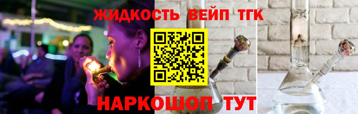 Дистиллят ТГК жижа Орехово-Зуево